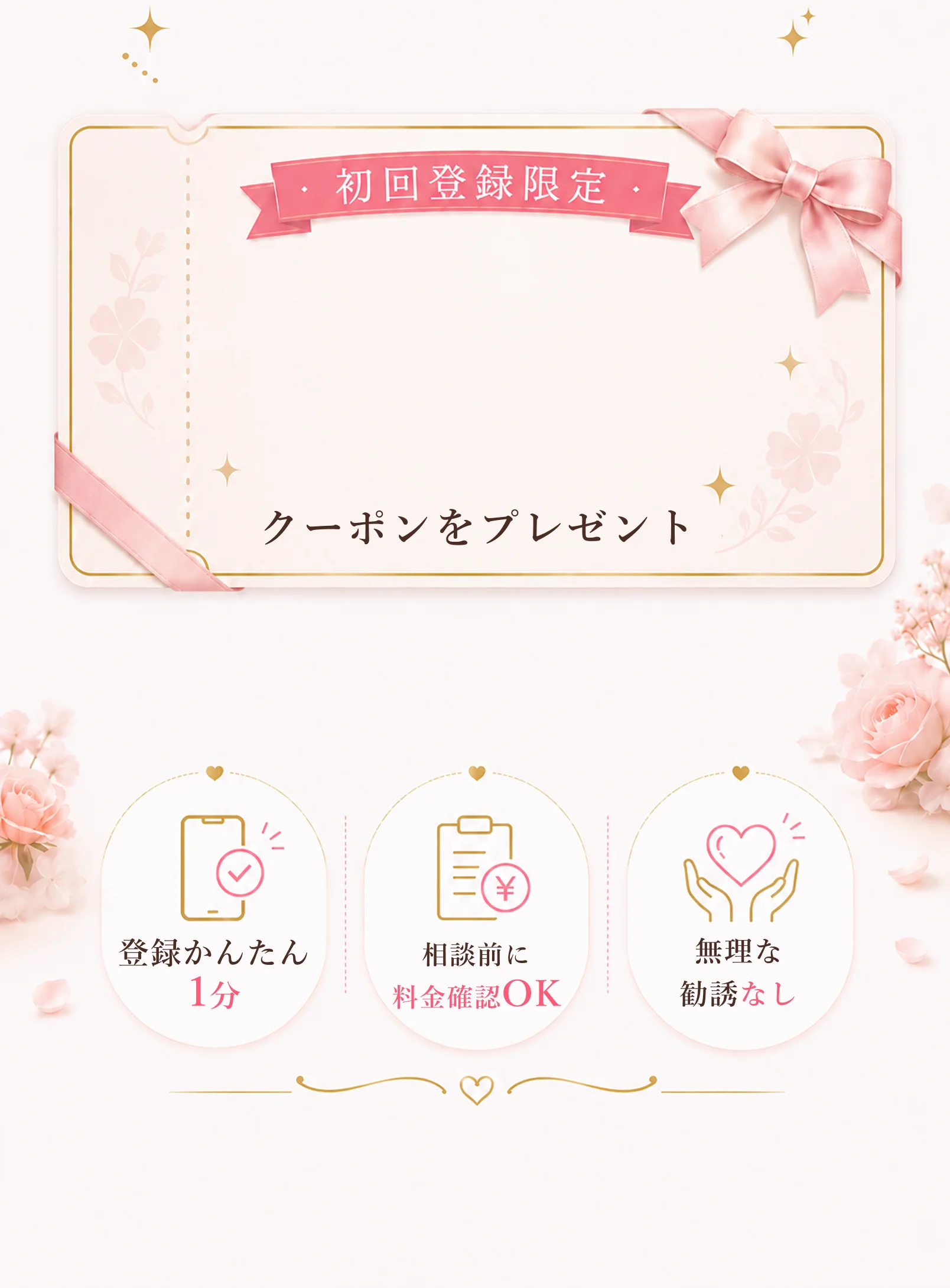 はじめての方限定 3,000円OFFクーポン