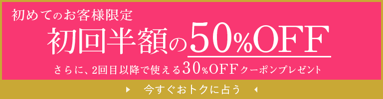 初回特典