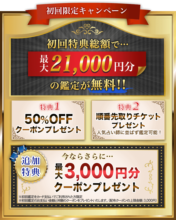豪華初回特典！50%OFFクーポンプレゼント