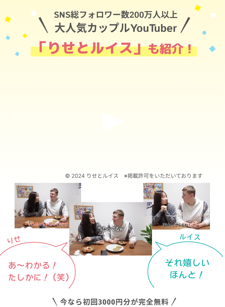 りせとルイス紹介