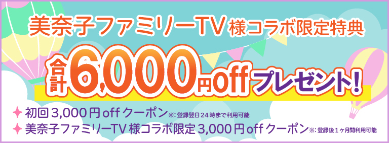 Rちゃん様限定特典合計6,000円offプレゼント！