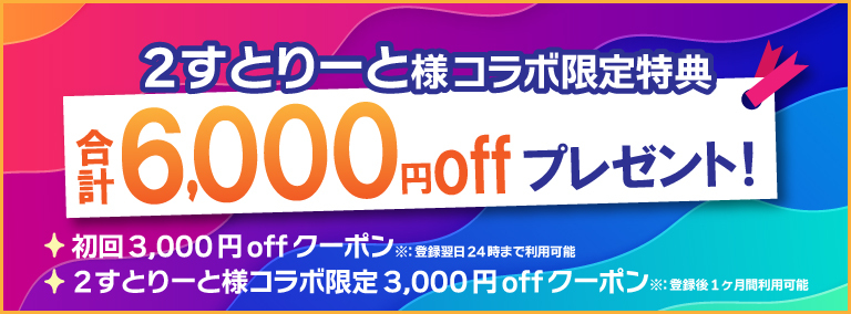 Rちゃん様限定特典合計6,000円offプレゼント！