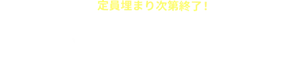 他社からの移籍大歓迎！待機ノルマなしで移籍金最大200万円！