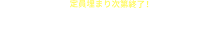 他社からの移籍大歓迎！待機ノルマなしで移籍金最大200万円！