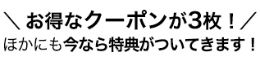 今なら50%OFF!